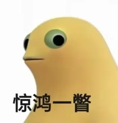 梗图 043