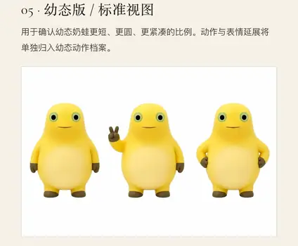 幼体动作参考